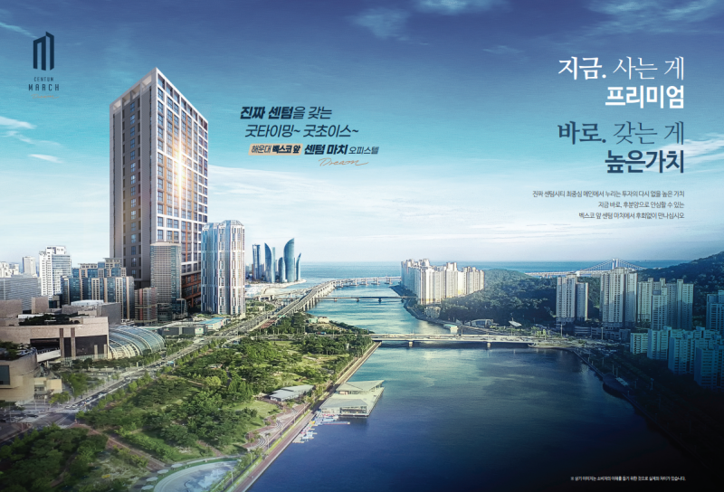 해운대 센텀 마치 오피스텔 분양